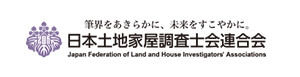 日本土地家屋調査士連合会